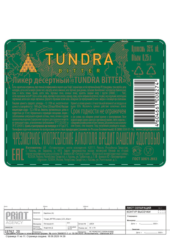 Ликёр Tundra Bitter десертный 35%, 250мл — фото 3