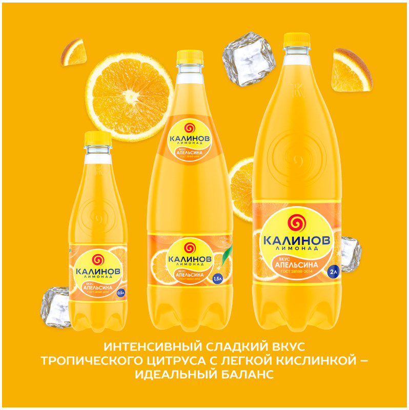 Напиток безалкогольный Калиновъ Лимонадъ апельсин газированный, 500мл — фото 3