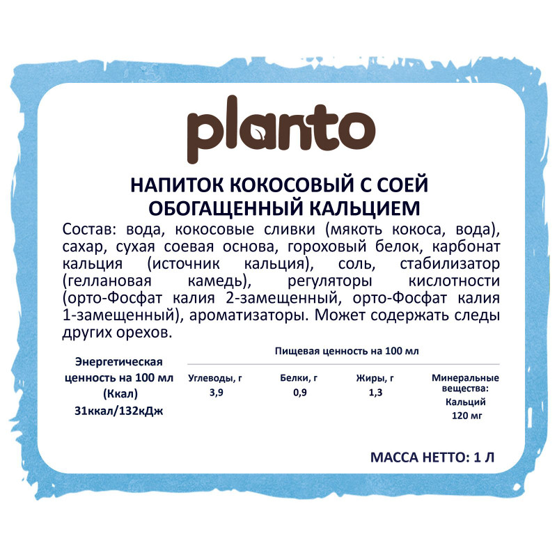 Напиток Planto Barista Coconut кокосовый с соей ультрапастеризованный 1.3%, 1л — фото 1