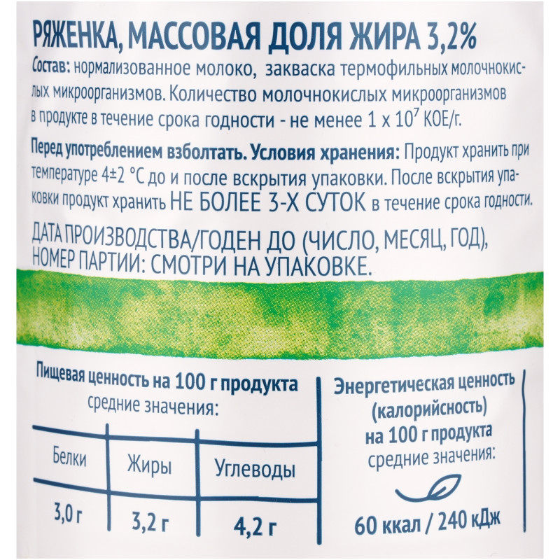 Ряженка 3.2% Зелёная Линия, 900г — фото 1