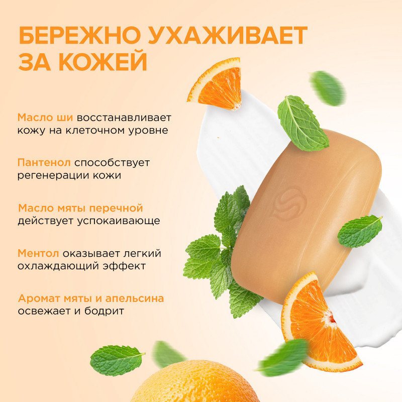 Мыло Synergetic масло мяты апельсин туалетное натуральное, 90г — фото 3