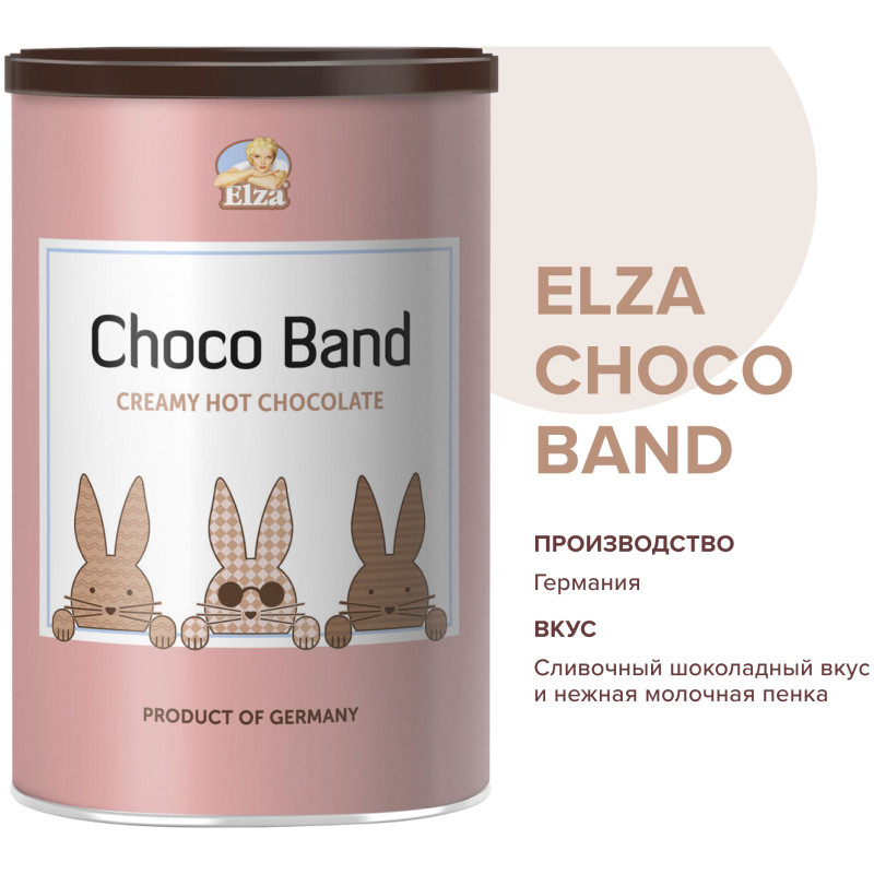 Горячий шоколад Elza Choco Band растворимый, 250г — фото 4