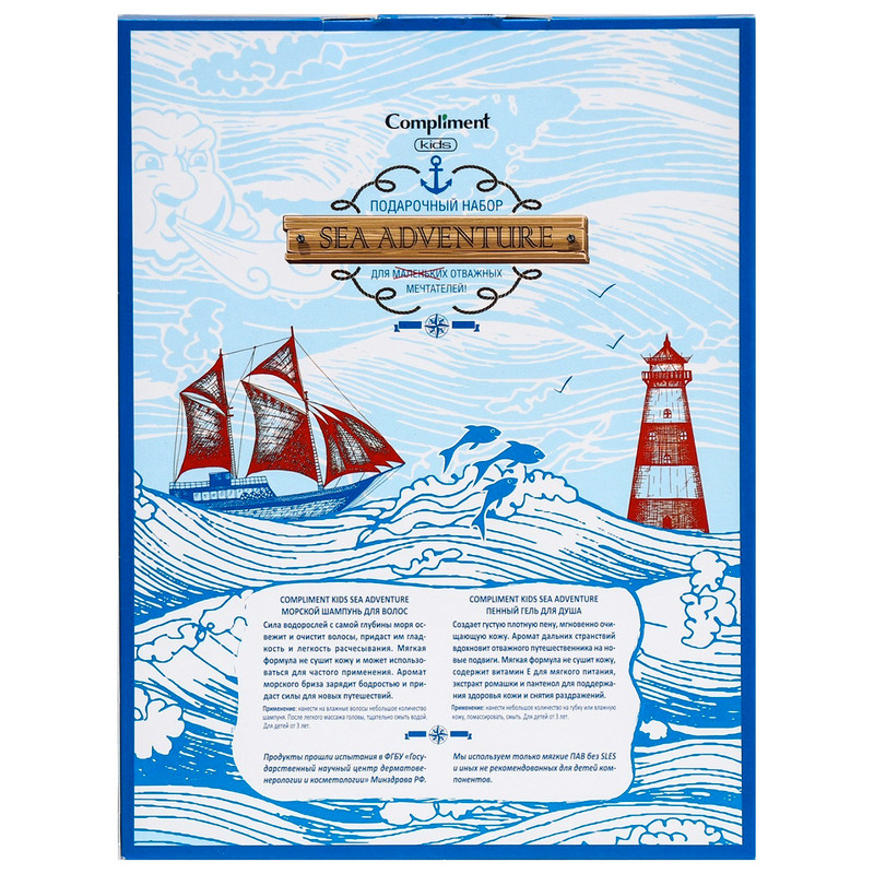 Подарочный набор Compliment Kids Sea Adventure для мальчиков Шампунь Гель для душа и магнит, 500мл — фото 4