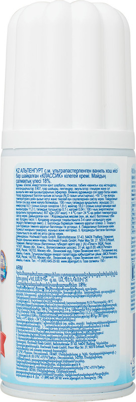 Сливки взбитые Альпенгурт Классик с ароматом ванили ультрапастеризованные 18%, 150мл — фото 1