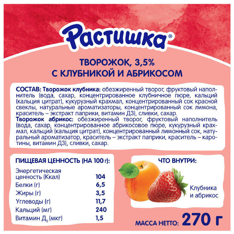 Творог Растишка клубника-абрикос 3.5%, 6х45г — фото 1