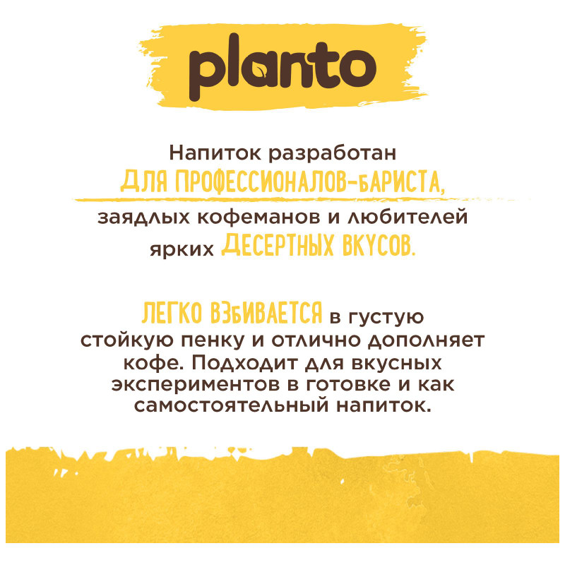 Напиток Planto Banana соево-банановый ультрапастеризованный, 1л — фото 3