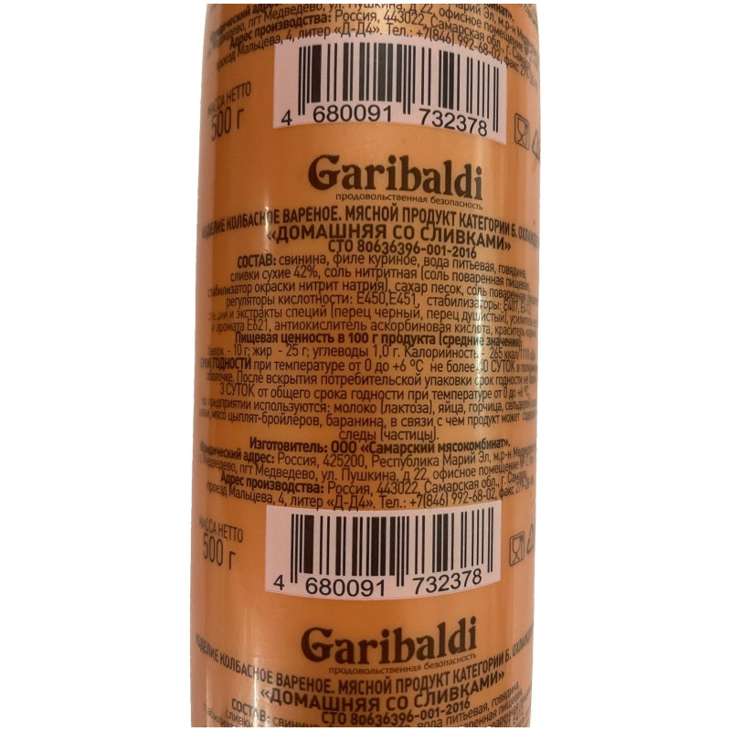 Колбаса варёная Garibaldi Домашняя со сливками, 500г — фото 1