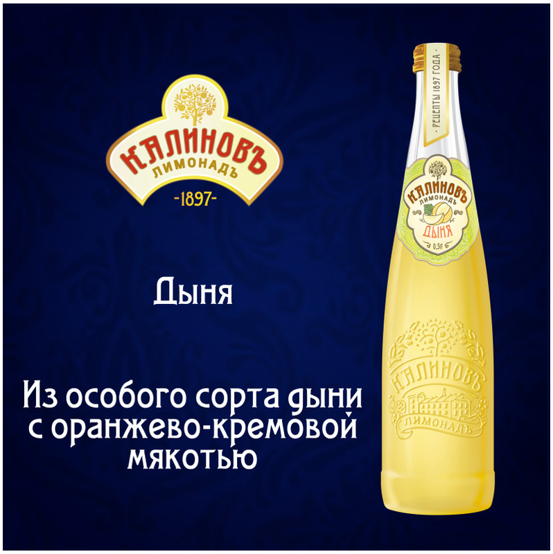 Напиток Калиновъ Лимонадъ Винтажный Дыня безалкогольный сильногазированный, 500 мл — фото 2