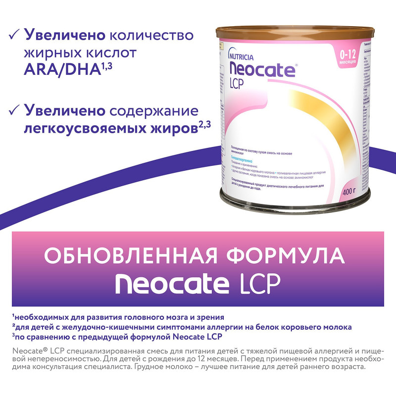 Смесь Neocate LCP сухая на основе аминокислот до 12 месяцев, 400г — фото 4