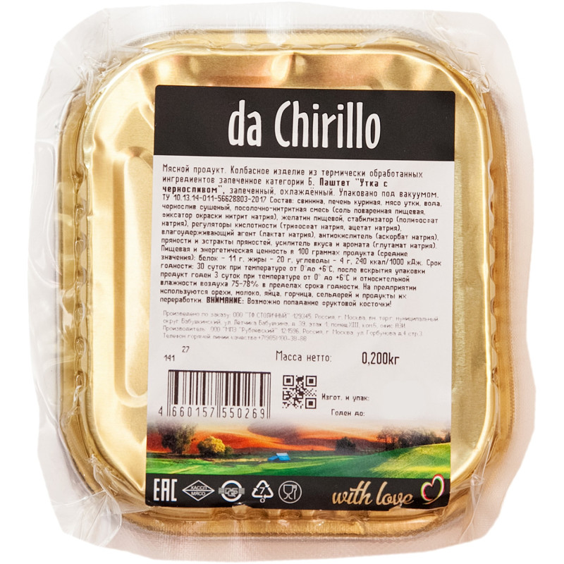 Паштет Da Chirillo Утка с черносливом, 200г — фото 4