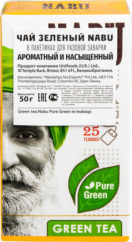 Чай Nabu Ароматный и насыщенный зелёный в пакетиках, 25х2г — фото 2