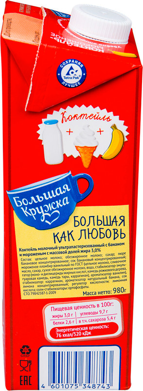 Коктейль молочный Большая Кружка с бананом и мороженым ультрапастеризованный 3%, 980мл — фото 1