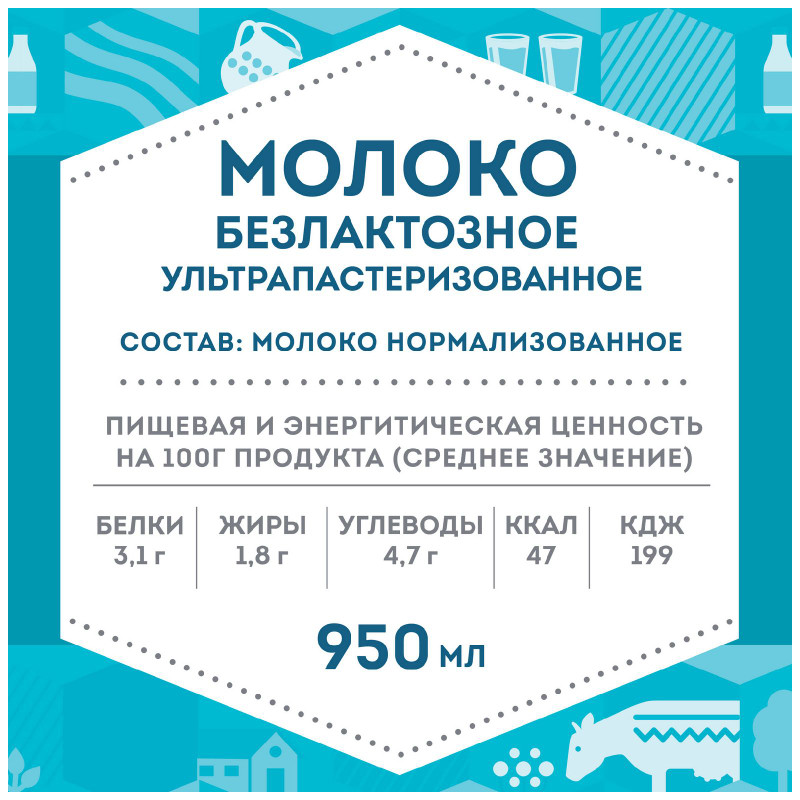 Молоко питьевое Домик в деревне ультрапастеризованное безлактозное 1.8%, 950г — фото 4