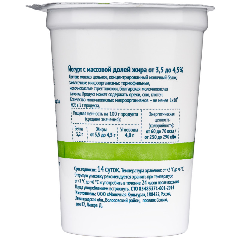 Йогурт 3.5-4.5% Зелёная Линия, 500г — фото 4