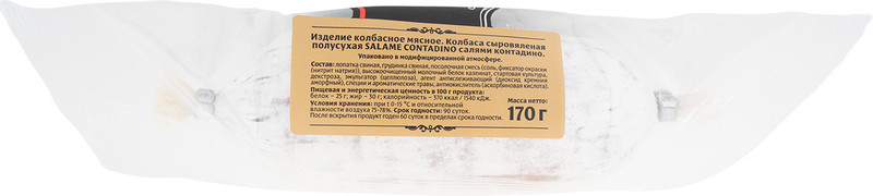 Салями сыровяленая Рублевский Контадино полусухая, 170г — фото 3