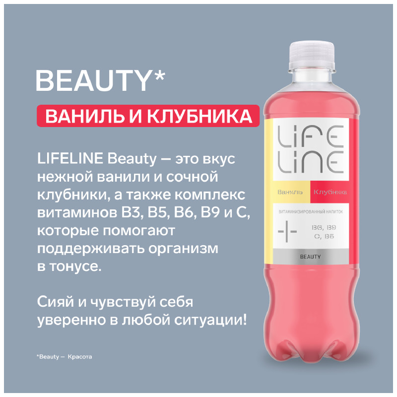 Напиток безалкогольный Lifeline Beauty клубника-ваниль витаминизированный негазированный, 500мл — фото 2