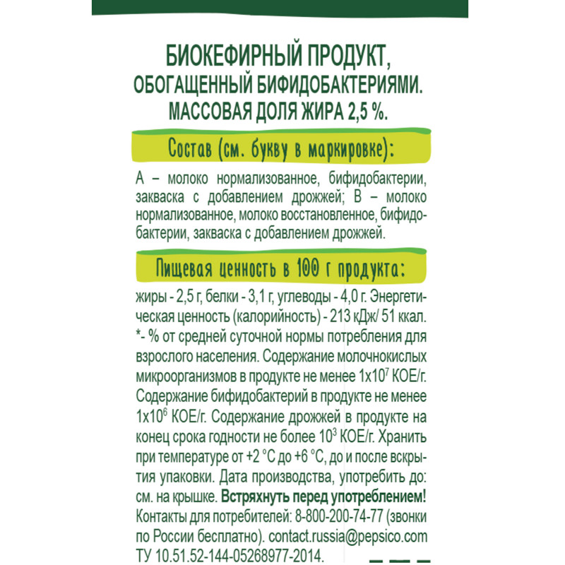 Продукт кефирный BioMax 2.5%, 950мл — фото 1