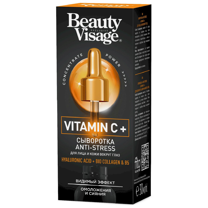 Сыворотка для лица и кожи вокруг глаз Beauty Visage Anti-Stress Vitamin C, 30мл