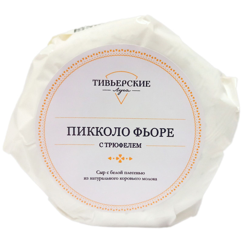 Сыр Тивьерские луга Пикколо фьоре с трюфелем с белой плесенью мягкий 45%, 100г