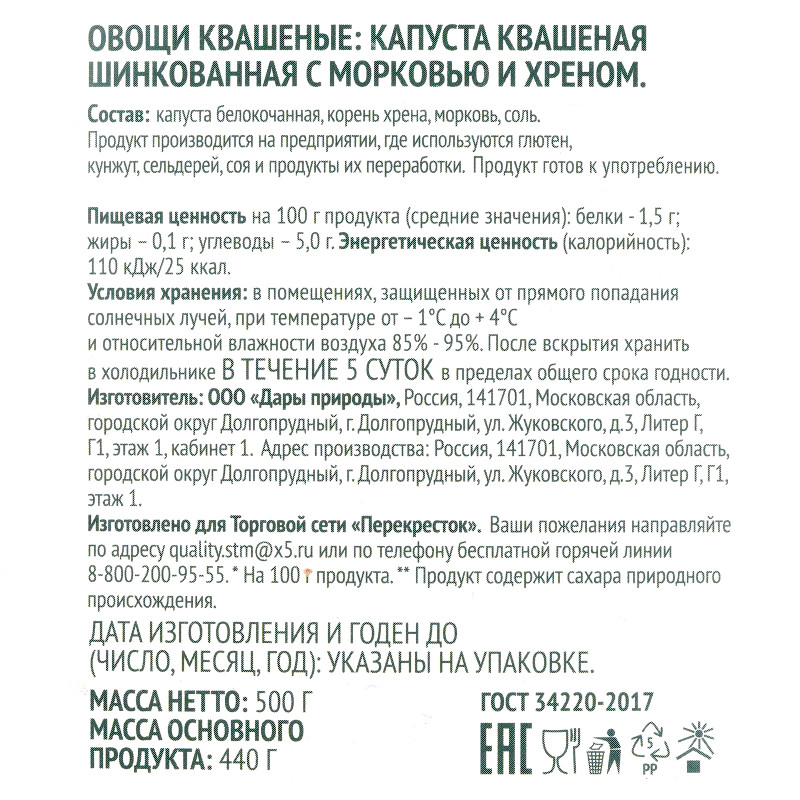Капуста квашеная шинкованная с морковью и хреном Зелёная Линия, 500г — фото 6