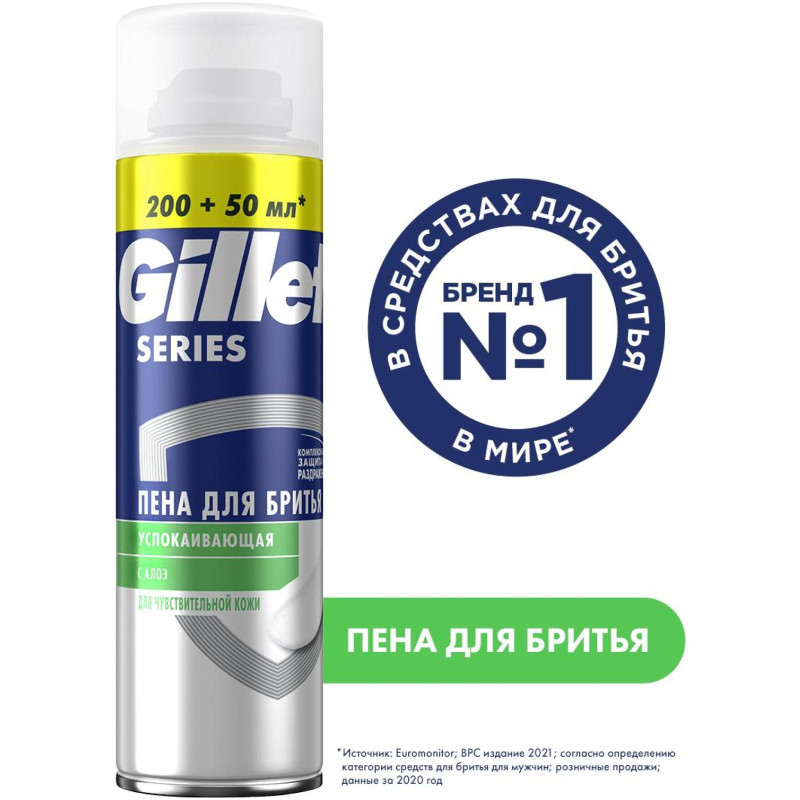 Пена для бритья Gillette Sensitive тройная защита, 250мл — фото 1