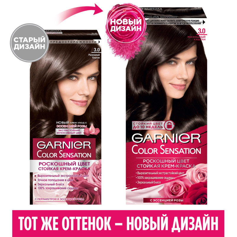 Крем-краска для волос Garnier Color Sensation роскошный каштан 3.0 — фото 2