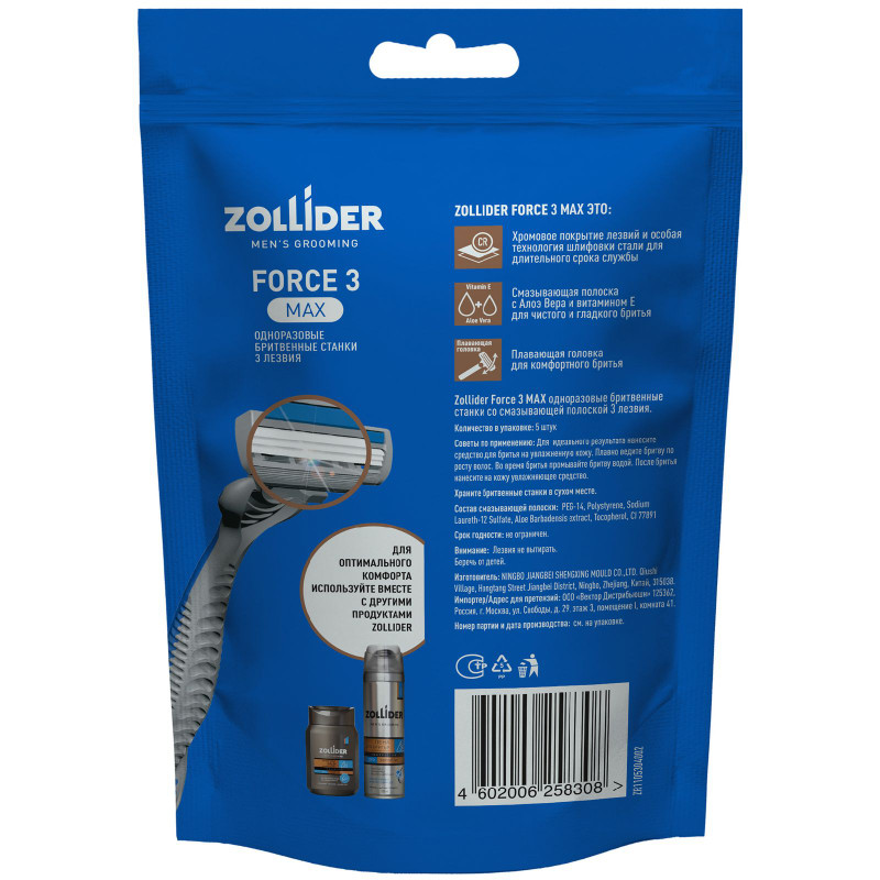 Станки Zollider Force 3 Max бритвенные одноразовые со смазывающей полоской 3 лезвия, 5шт — фото 1