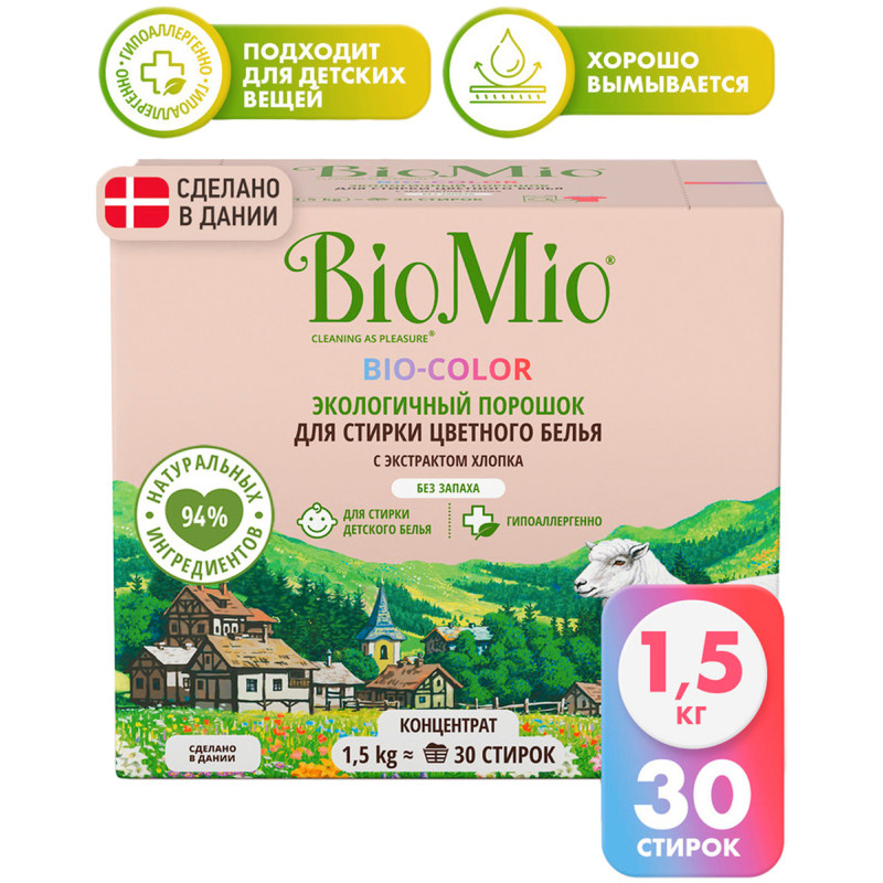 Набор для стирки BioMio 3в1 Стиральный порошок для цветного белья Кондиционер и Хозяйственное мыло — фото 5