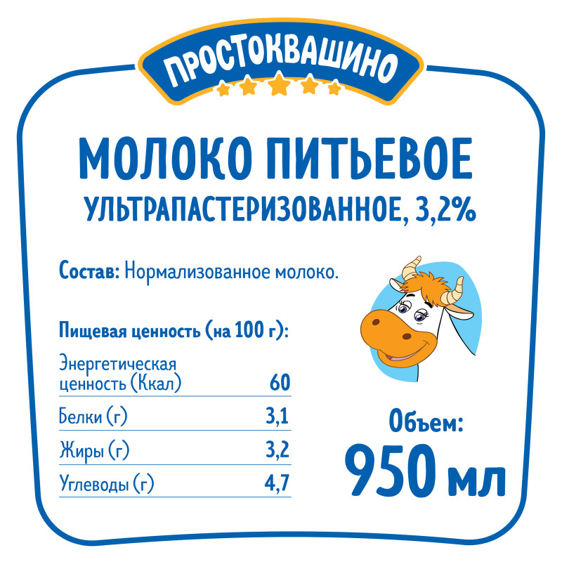 Молоко Простоквашино ультрапастеризованное 3.2%, 950мл — фото 1