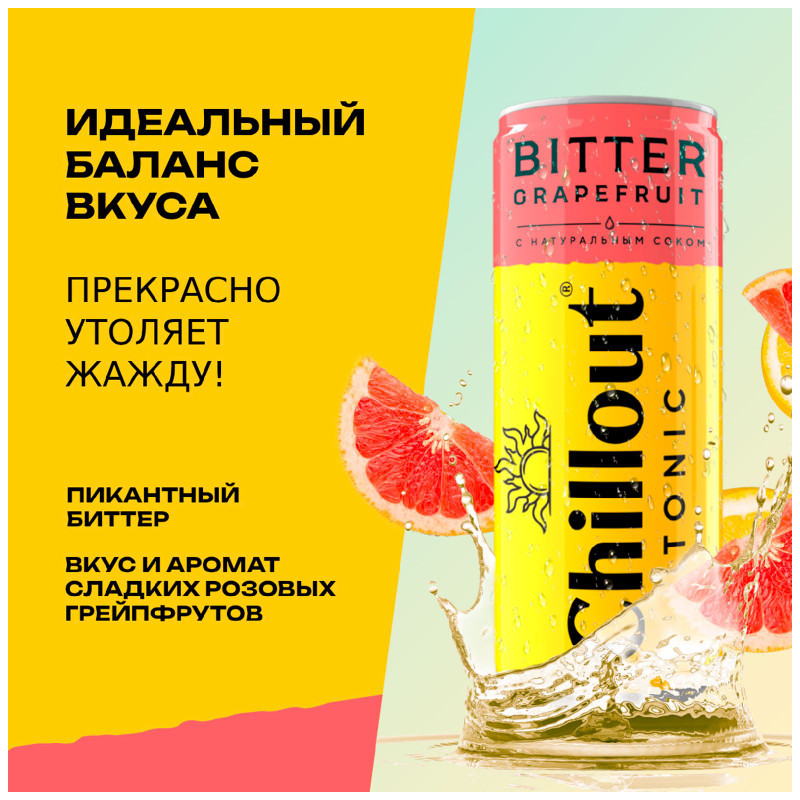 Тоник Chillout Bitter grapefruit безалкогольный сильногазированный, 330мл — фото 1