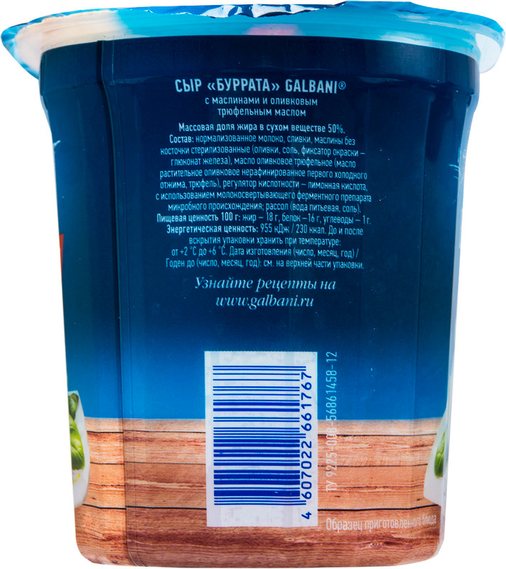 Сыр Galbani Буррата с трюфелем 50%, 200г — фото 2