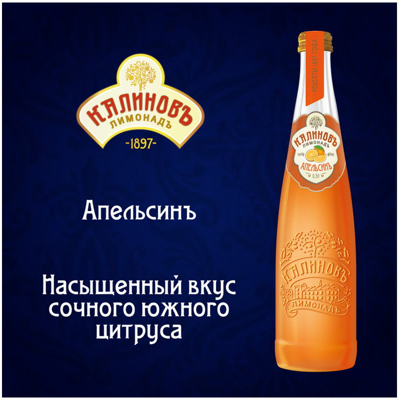 Напиток Калиновъ Лимонадъ Апельсинъ Винтажный безалкогольный сильногазированный, 500мл — фото 2