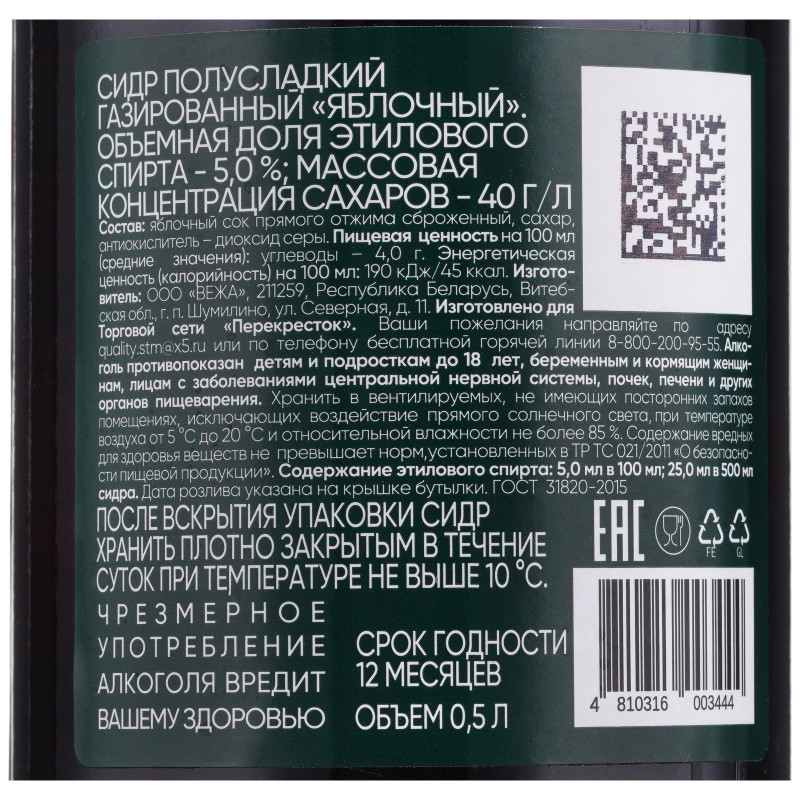 Сидр Яблочный газированный полусладкий 5% Маркет, 500мл — фото 3
