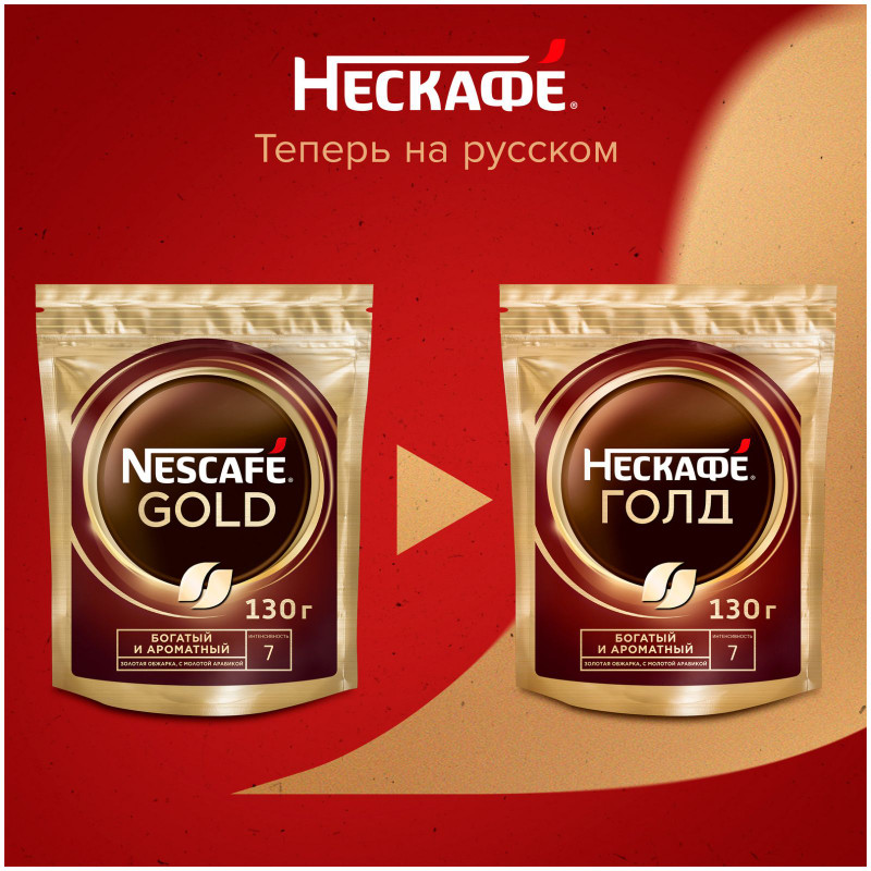 Кофе Nescafé Gold натуральный растворимый с добавлением молотого, 130г — фото 3