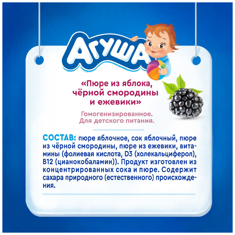 Пюре фруктовое Агуша яблоко-чёрная смородина-ежевика с 6 месяцев, 80г — фото 2