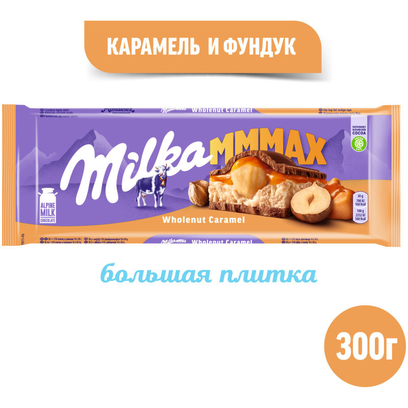 Шоколад молочный Milka Wholenut Caramel с фундуком и карамелью, 300г — фото 1