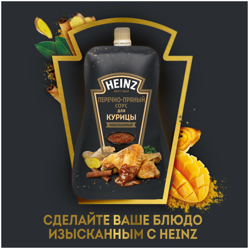 Соус Heinz Перечно-пряный для курицы деликатесный, 200г — фото 6