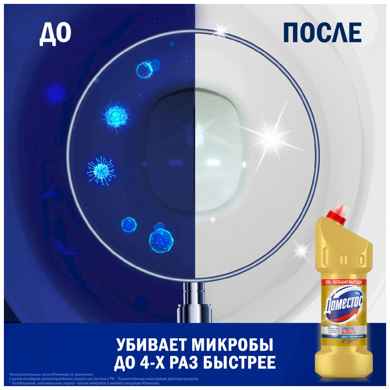 Средство чистящее Domestos Ультра Блеск для унитаза, 1.5л — фото 5