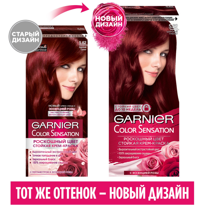 Крем-краска для волос Garnier Color Sensation царский гранат 5.62 — фото 2