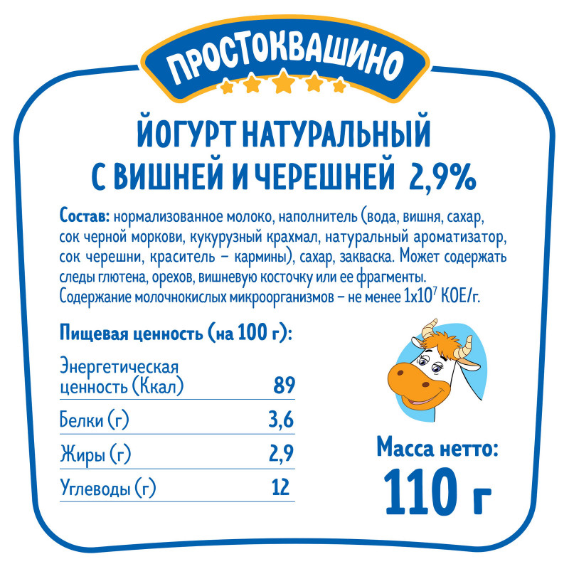 Йогурт Простоквашино с вишней и черешней 2.9%, 110г — фото 1