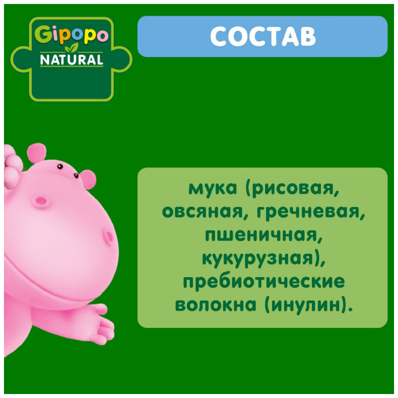 Каша Gipopo мультизлаковая безмолочная сухая быстрорастворимая, 180г — фото 2