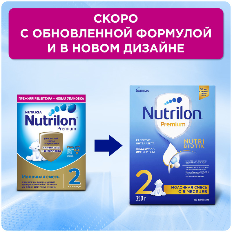 Смесь Nutrilon 2 Premium молочная с 6 месяцев, 350г — фото 1