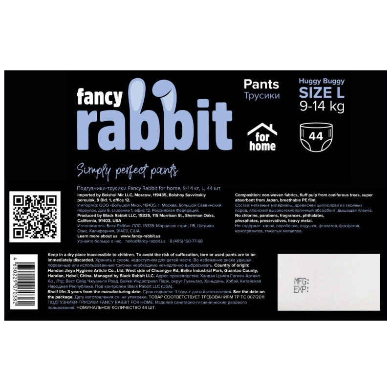 Подгузники-трусики Fancy Rabbit For Home L 9-14кг, 44шт — фото 1