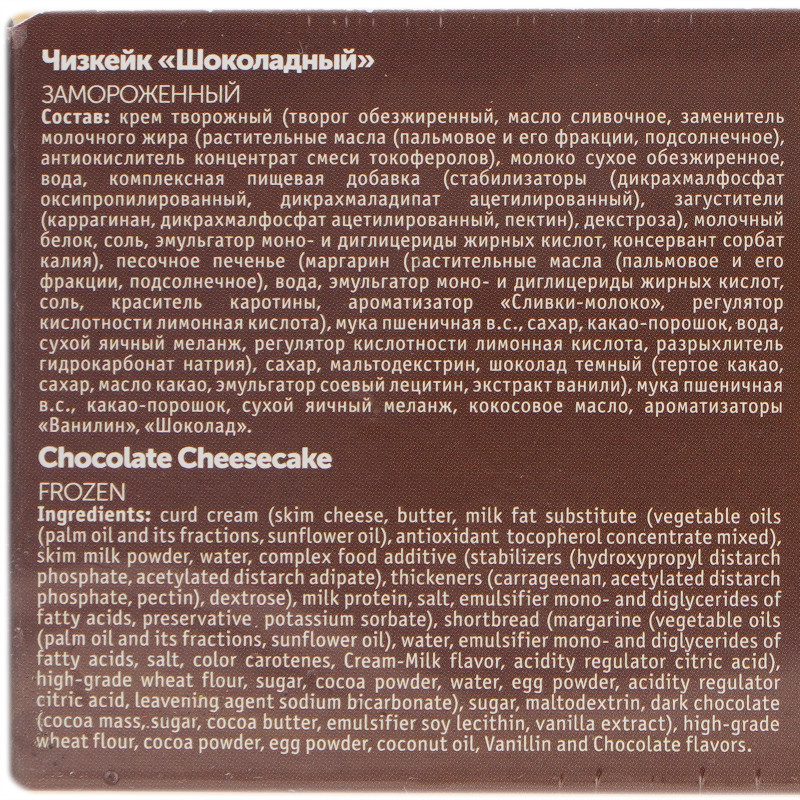 Чизкейк Cheeseberry Шоколадно-ореховый микс замороженный, 400г — фото 6
