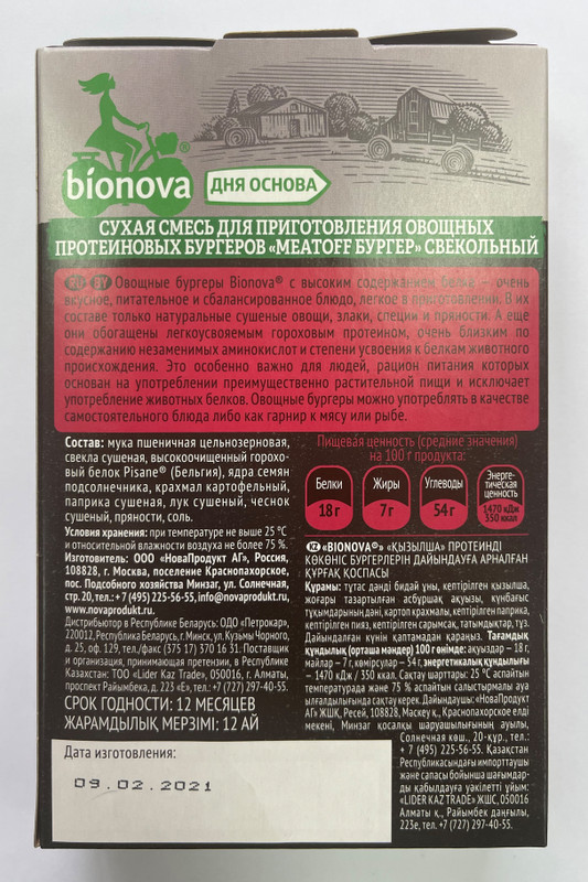 Смесь сухая Bionova MeatOff бургер для приготовления овощных протеиновых бургеров со свеклой, 100г — фото 2
