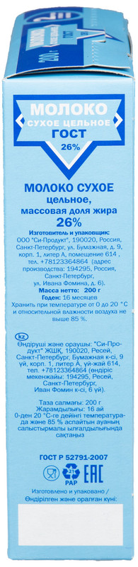 Молоко сухое Си-Продукт цельное ГОСТ 26%, 200г — фото 1