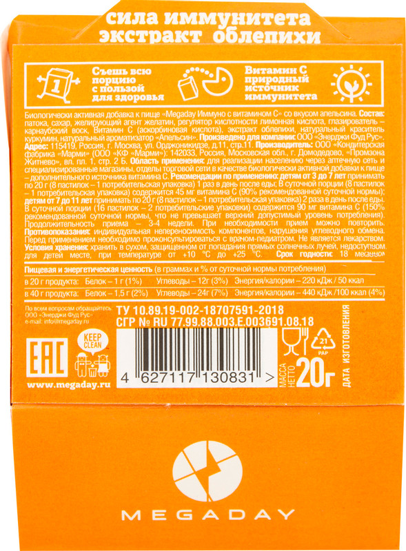 Мультивитамин MegaDay Marmalade Иммунитет со вкусом апельсина, 20г — фото 1
