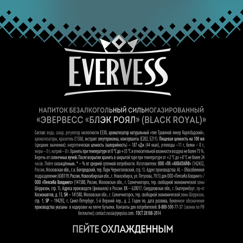 Напиток газированный Evervess Блэк Роял, 500мл — фото 6