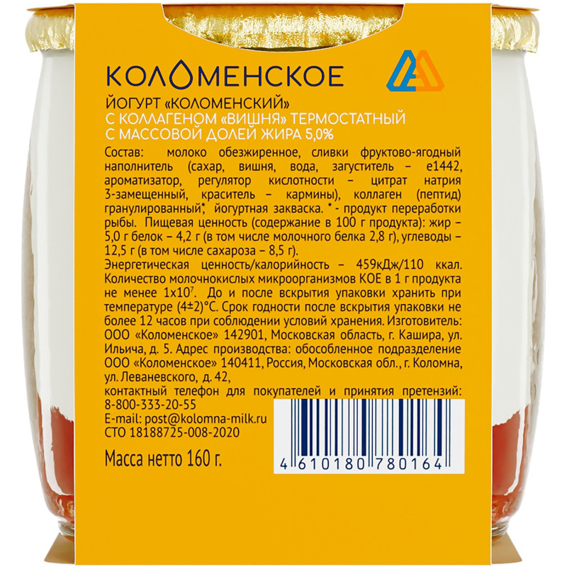 Йогурт Коломенский с коллагеном термостатный с мдж 5% Вишня, 160г — фото 1
