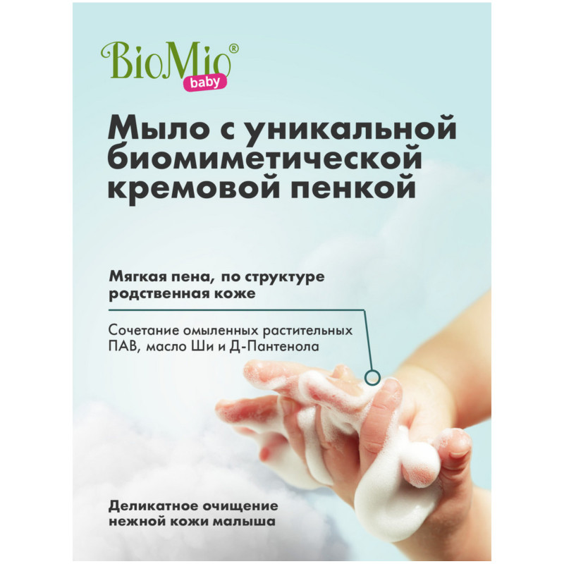 Крем-мыло BioMio Baby Bio-Soap детское с маслом ши, 90г — фото 4
